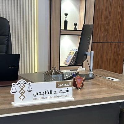 المحامية شهد الذايدي